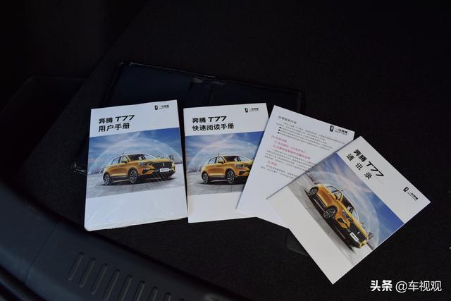 工薪族选车，对比哈弗H6和长安CS75后，最后提车奔腾T77