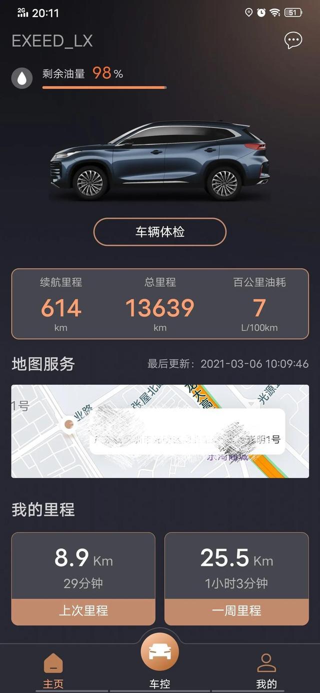 星途lx使用心得