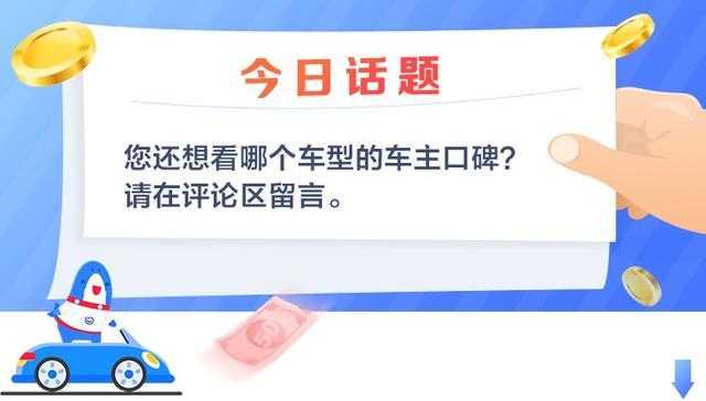2021年1月紧凑型轿车排名前三的，真实车主口碑评价