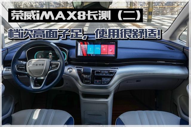 荣威iMAX8车主初体验，档次高面子足，使用很舒适！