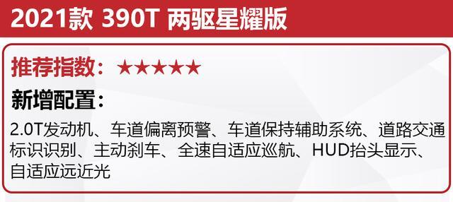 16.89万起售，星途揽月上市，推荐买390T 两驱星耀版