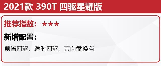 16.89万起售，星途揽月上市，推荐买390T 两驱星耀版