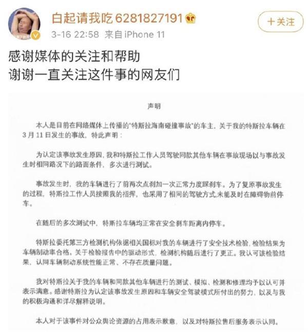 刹车失灵海南女车主突然发声和解！与特斯拉签署保密协议曝光