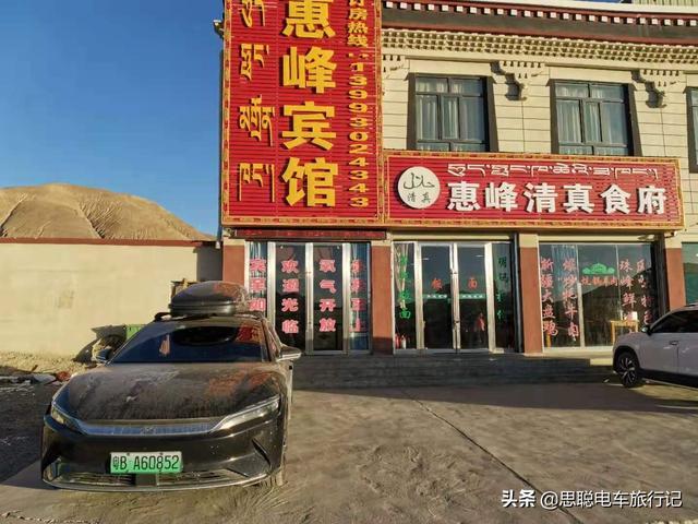 汉EV纯电动车215进藏219出藏，5千公里酒店充电完全攻略