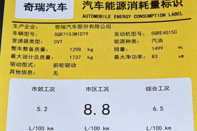 艾瑞泽5 PLUS市区油耗测试 百公里5.14升