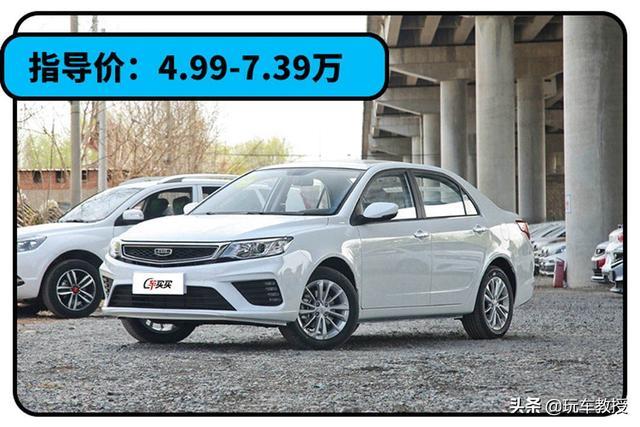 五菱都要5万了！这些轿车最低4.99万起，还能选合资？