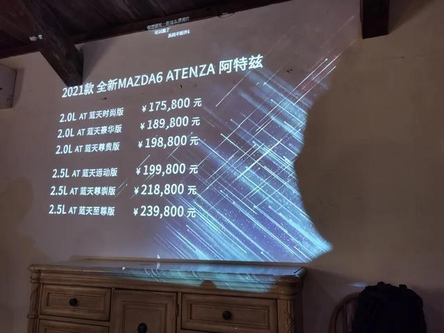 首试2021款马自达6阿特兹：关于配置下放后的一场翻身仗