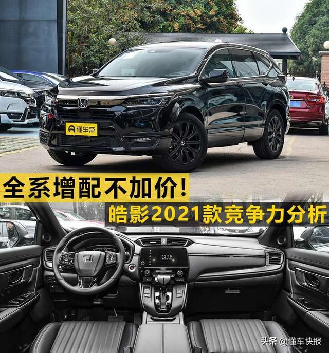 皓影提車作業全系增配不加價廣汽本田皓影2021款競爭力分析