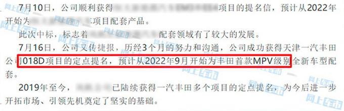 一汽丰田国产全新“塞纳”！搭2.5L混动，尺寸超5.1米，或30万起