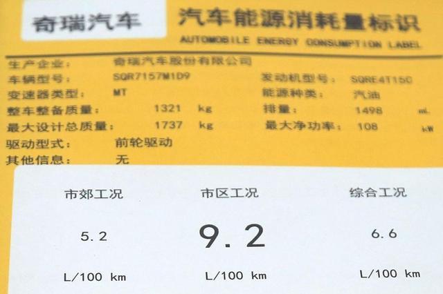艾瑞泽5 PLUS市区油耗测试 百公里5.14升