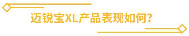 迈锐宝XL，是不是当下最具性价比的合资B级车？