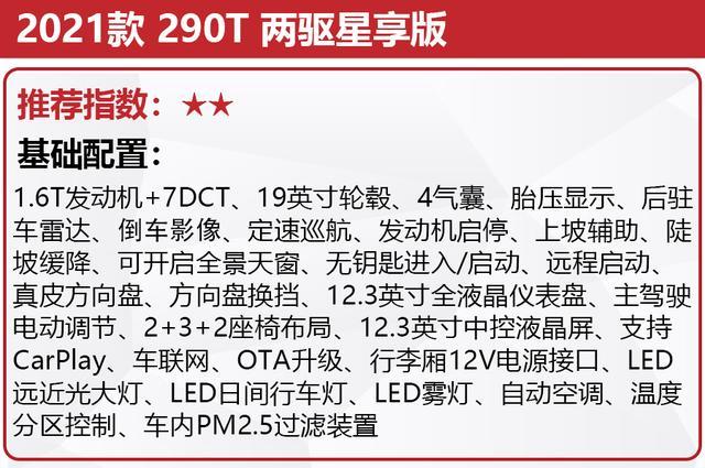 16.89万起售，星途揽月上市，推荐买390T 两驱星耀版