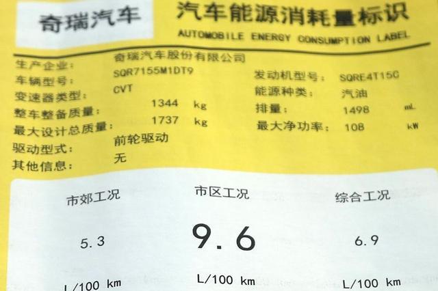 艾瑞泽5 PLUS市区油耗测试 百公里5.14升