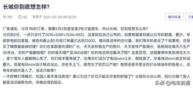 欧拉好猫交付困难，是因为太好卖导致产能不足？
