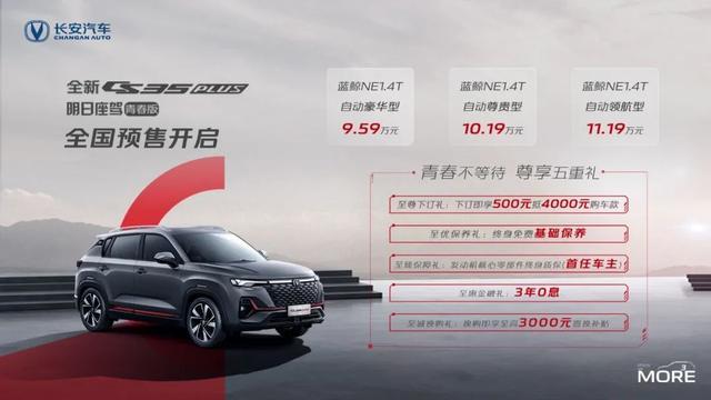 明日设计+中国心，10万以内全新CS35 PLUS绝对能打