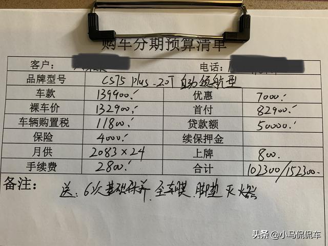喜提长安CS75PLUS，动力充沛但油耗偏高，这价格买贵了吗