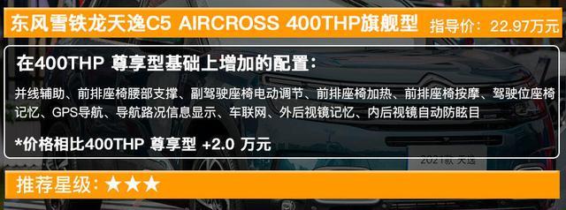 新款天逸C5 AIRCROSS售15.97万起 买哪款最值？