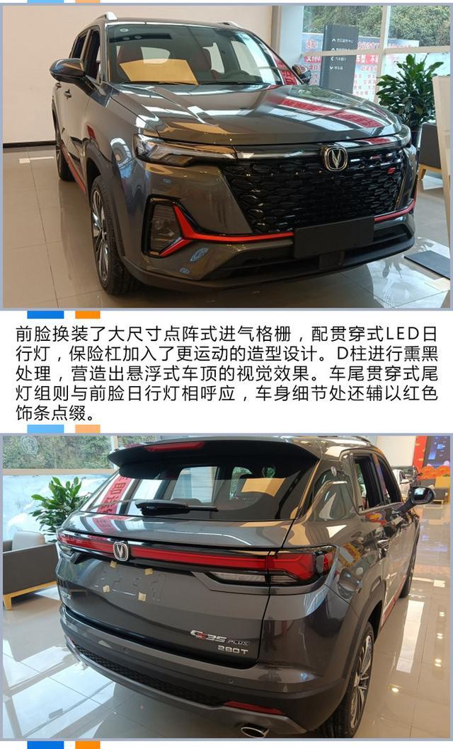 外观霸气配双连屏，长安新款CS35PLUS，不到10万就能买到称心如意
