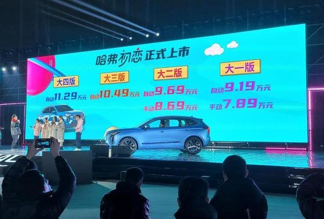 首月销量4002台，哈弗初恋成功了还是失败了？