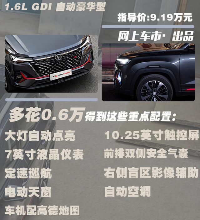 外观霸气配双连屏，长安新款CS35PLUS，不到10万就能买到称心如意