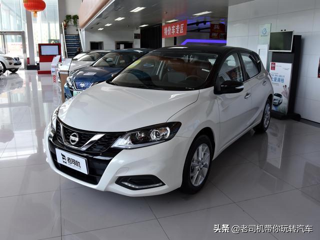 小区里面好停车，全家坐得下，日系合资还省油，带你看日产骐达