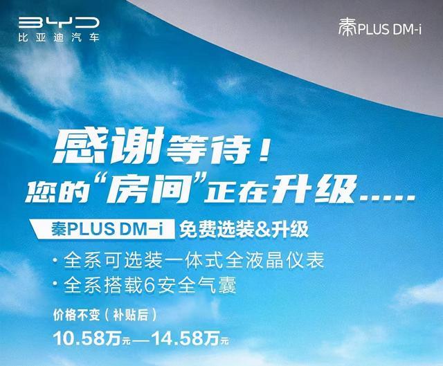 你们抱怨的都改了，秦PLUS DM-i全系换仪表、配侧气帘