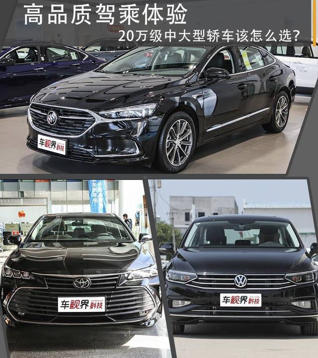 高品质驾乘体验！20万级中大型轿车到底该选谁？