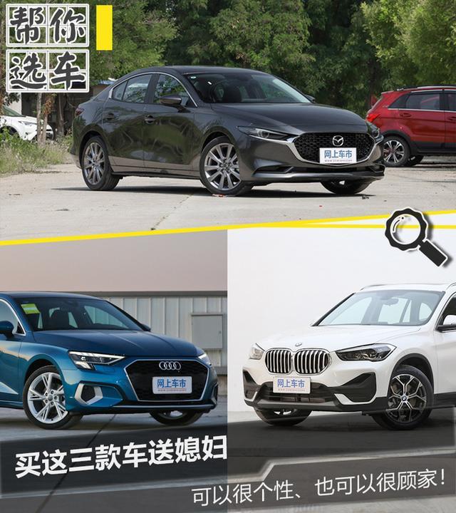 适合买给媳妇开的三款车，个性有品位，还能够很顾家实用