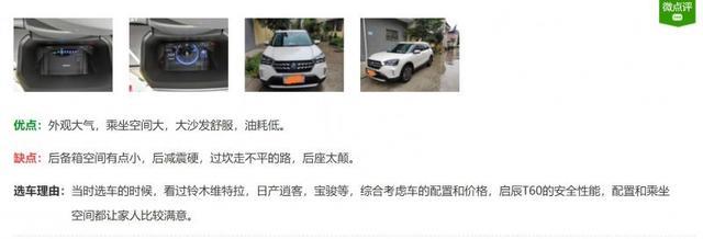 东风启辰T60质量好不好？为啥说启辰T60是纸皮车