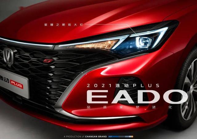 年度改款的2021款长安逸动PLUS 性价比再超朗逸、轩逸？
