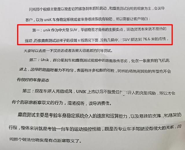 长安“回应”麋鹿测试险翻车事件：路况过于极端
