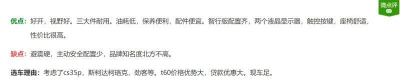 东风启辰T60质量好不好？为啥说启辰T60是纸皮车