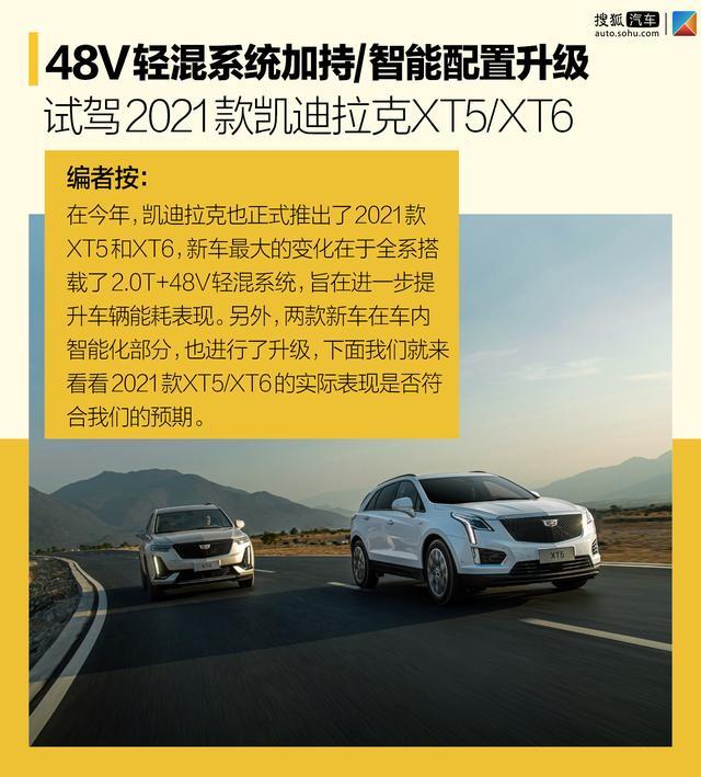 48V轻混系统加持 新款凯迪拉克XT5/XT6实力究竟如何？