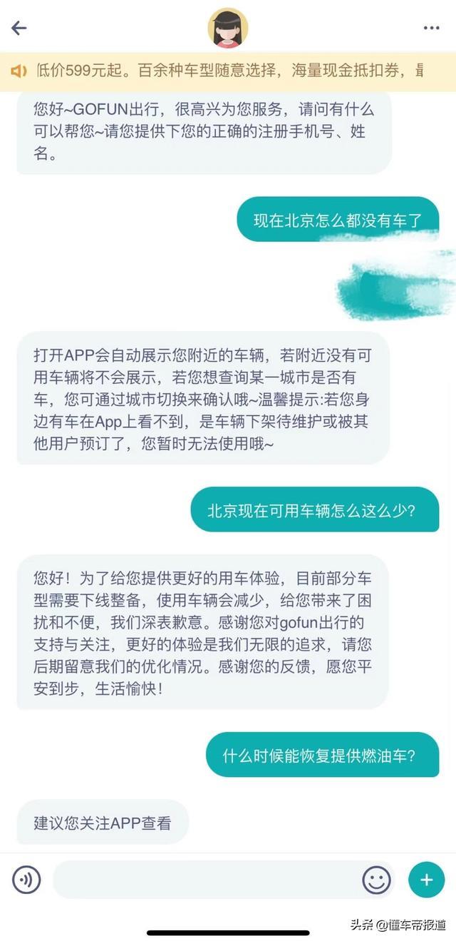 关注｜共享汽车Gofun全国车源持续减少，规模收缩年内关停？