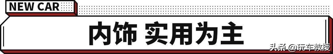 顶配6.28万！五菱征途堪称创业首选，摆摊露营样样精通