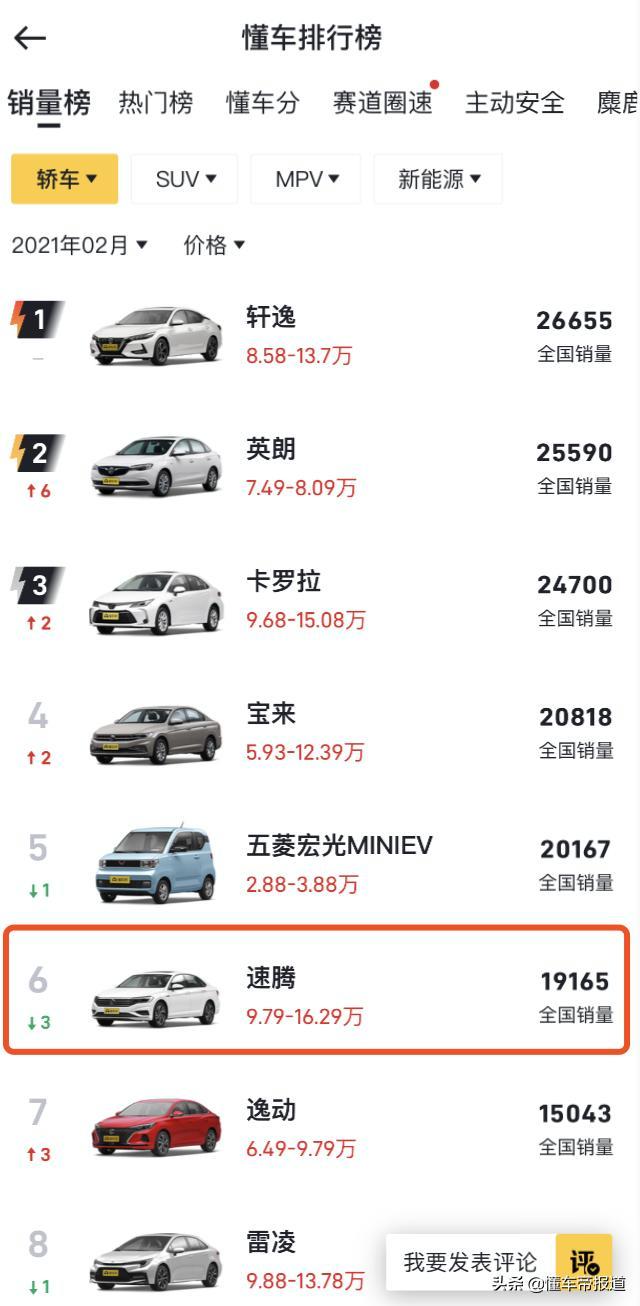 新车｜帕萨特“小弟”，大众新款速腾抢先看！借鉴途观风格？