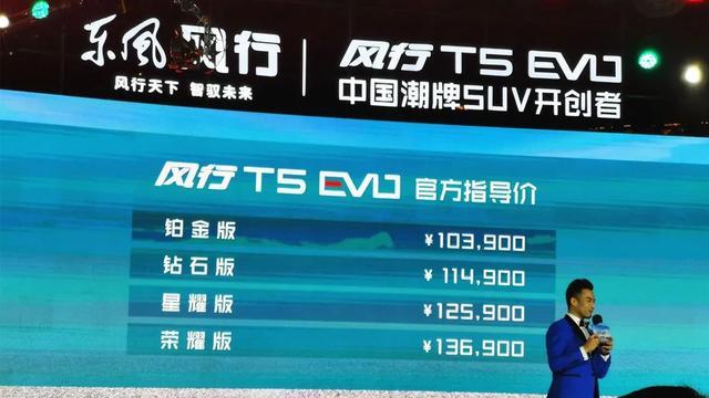 10万的价格、3.0T的排面，这款东风风行T5 EVO要火？