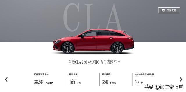 新车｜新增一款四驱车型 2021款奔驰CLA家族上市