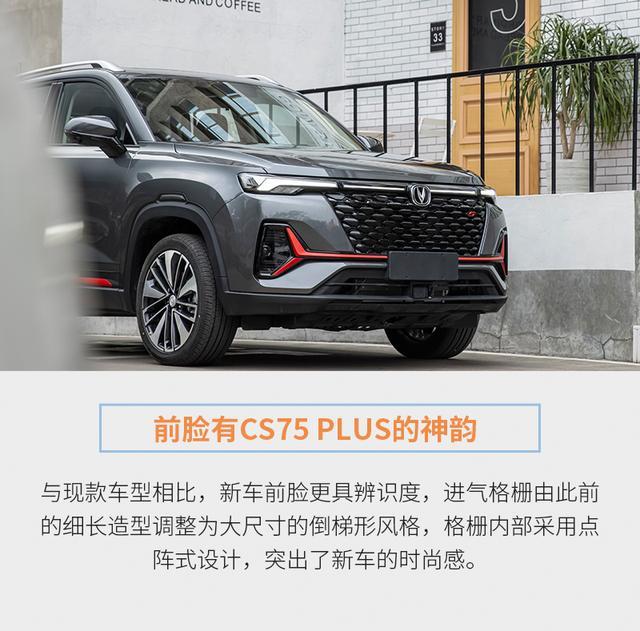 外观内饰大换血 改款胜似换代 新款CS35 PLUS正式亮相