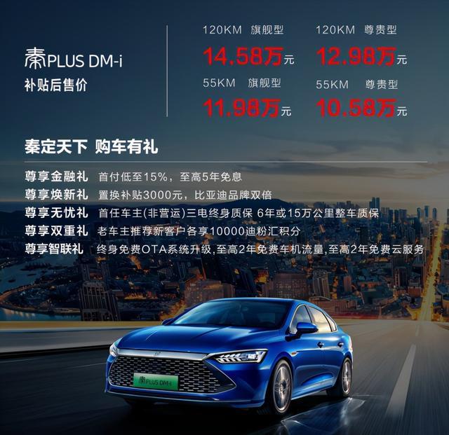 加量不加价 秦PLUS DM-i 免费选装一体式全液晶仪表盘