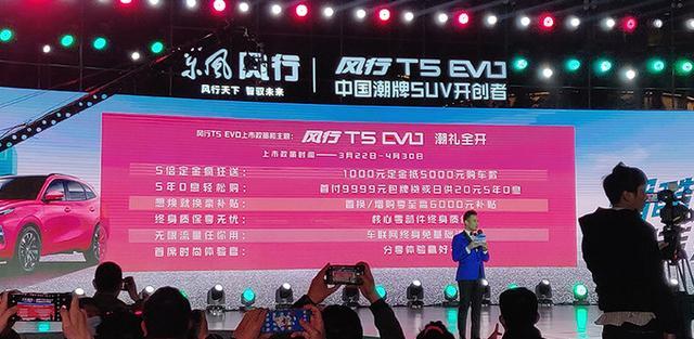 东风风行T5 EVO上市 售价10.39-13.69万 搭全新LOGO