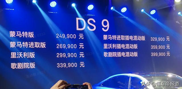 新车｜法系豪华要打翻身仗？家族旗舰DS 9正式上市