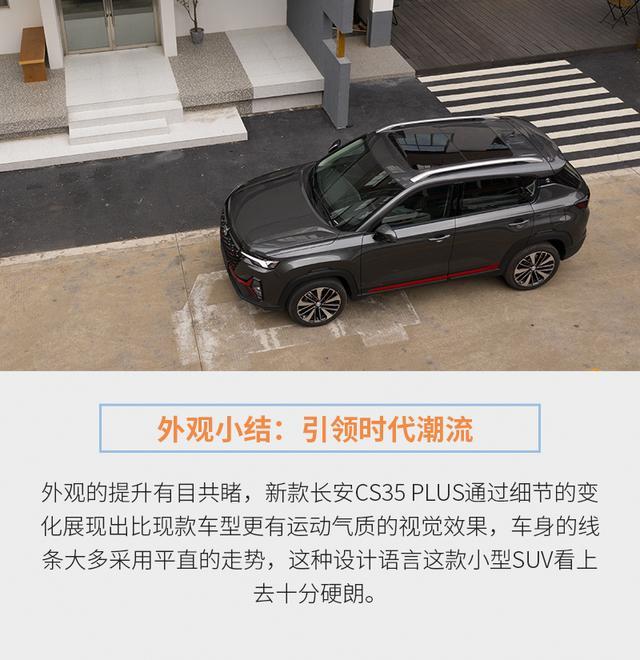 外观内饰大换血 改款胜似换代 新款CS35 PLUS正式亮相