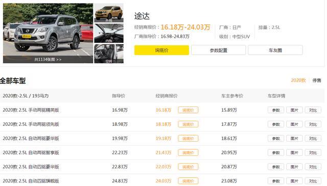 日产途达造型设计粗犷，带有硬派气场，定位于中型SUV