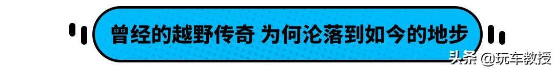 涨价1万！Jeep牧马人看似超强，一看销量只有600辆？