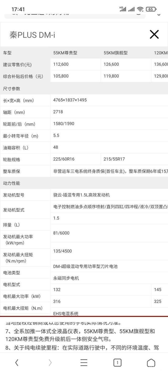 加量不加价 秦PLUS DM-i 免费选装一体式全液晶仪表盘