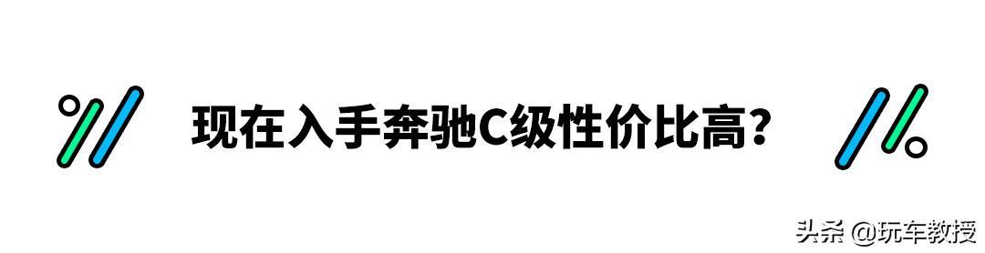 都打7折了！热销的奔驰C级轿车是抄底还是等换代？
