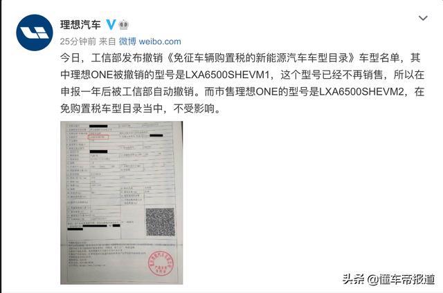政策｜工信部拟撤销两千余款车型免征购置税，比亚迪、北汽等在列