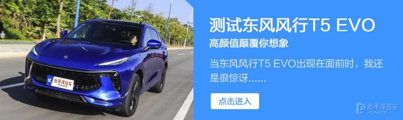 次顶配最值得买 东风风行T5 EVO购车手册
