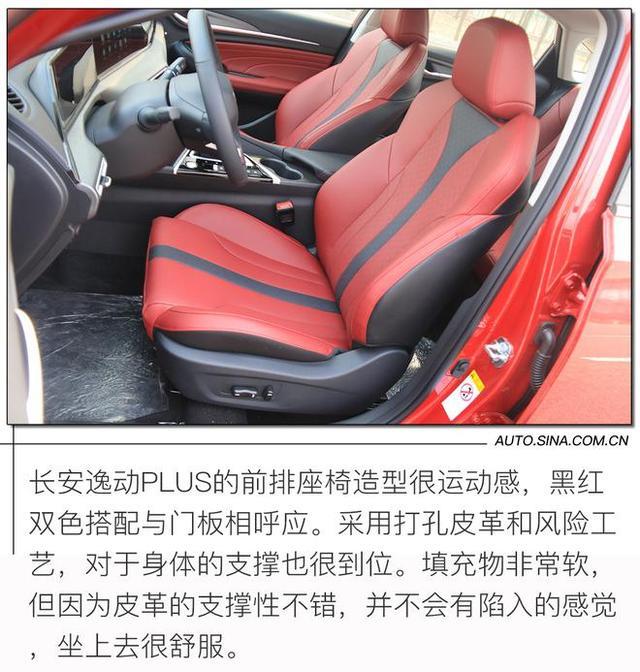 精雕细琢再升级 试驾2021款长安逸动PLUS